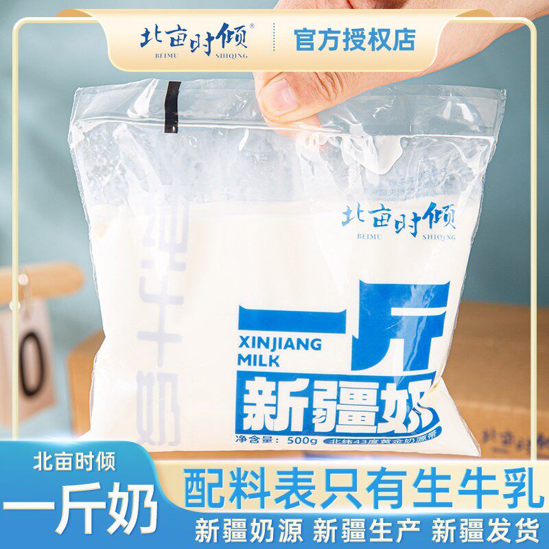 新疆特产纯牛奶北亩时倾一斤奶全脂生牛乳青少年儿童早餐奶整箱