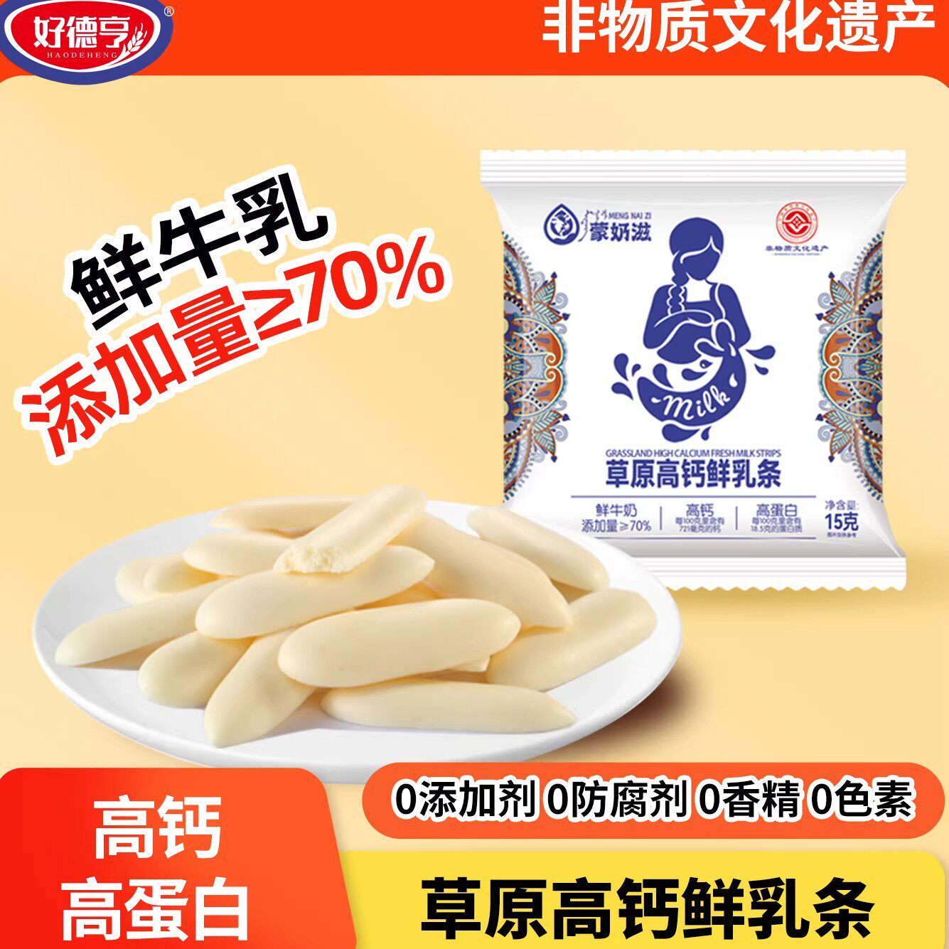 新疆北亩时倾好德亨草原高钙鲜乳条内蒙古鲜牛乳奶条儿童健康零食