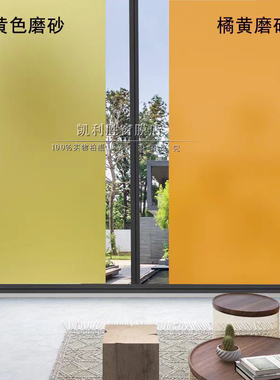 橘黄色磨砂玻璃贴膜透光不透明室内隔断浴室防窥窗户装饰彩色贴纸