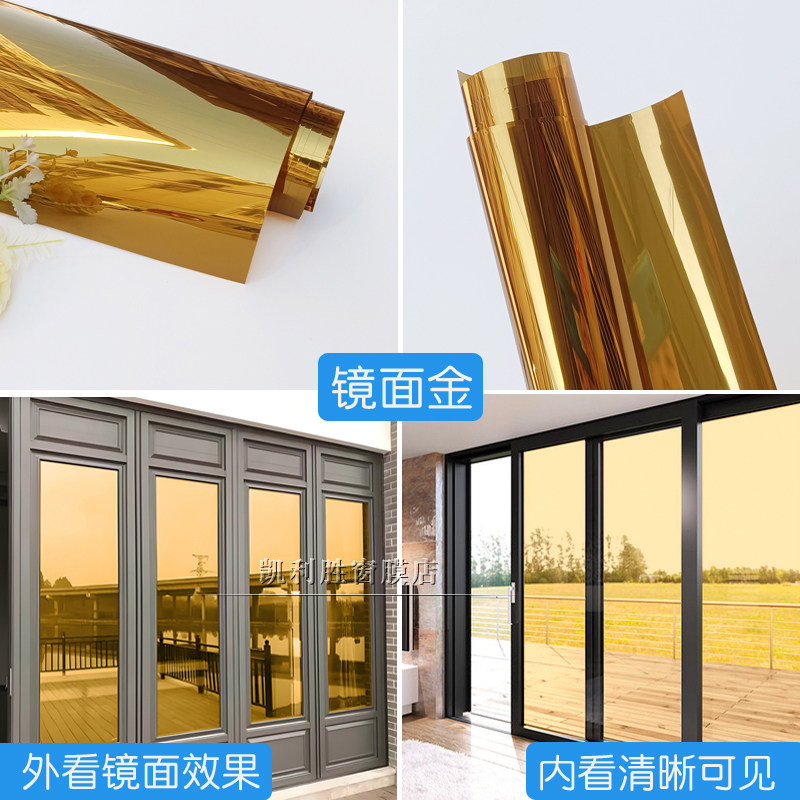 金色镜面反光玻璃贴膜家用防爆防晒隔热单向透视西晒阳台防窥贴纸