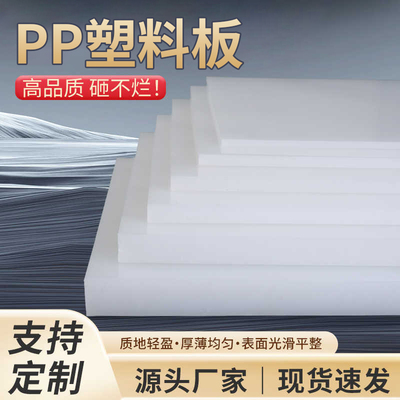 pp板材白色防水硬塑料板猪肉台pvc板尼龙Pe胶板加工定制