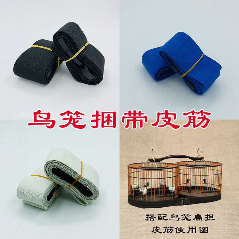 靛颏画眉鸟笼捆带皮筋鸟笼配件紧固皮筋束带黑色蓝色白色紧固皮筋