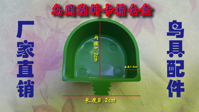特价促销喂食盒鸟碗水槽配件八哥
