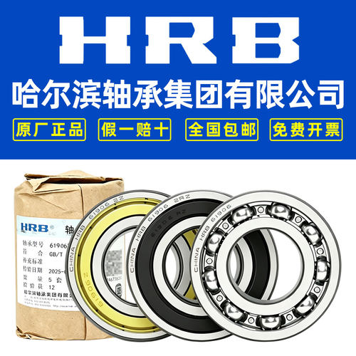 HRB哈尔滨轴承61900正品61901 61902 61903 61904 61905 61906 2Z
