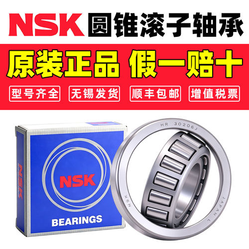 NSK日本进口圆锥滚子32022轴承32024原装32026 32028 32030 32032