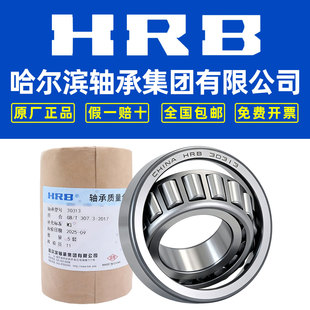 HRB哈尔滨轴承圆锥滚子30309 30310 30311 30312 30313 30314正品