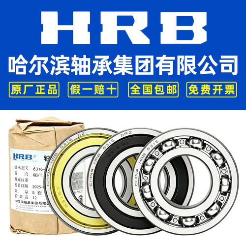HRB哈尔滨轴承正品6208 6209 6210 6211 6212 6213 6214 6215哈轴
