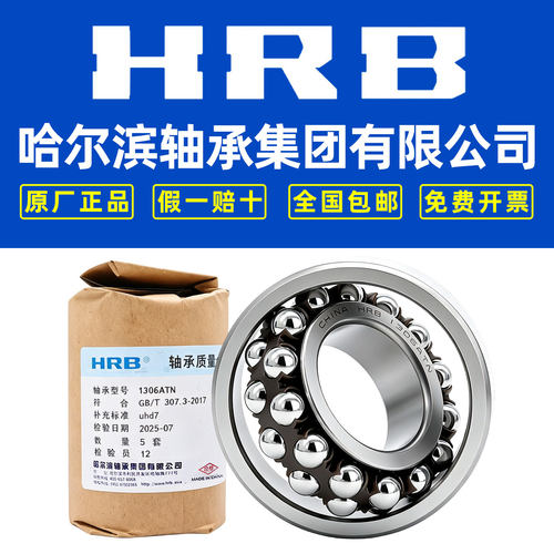 哈尔滨双列调心球轴承HRB包邮