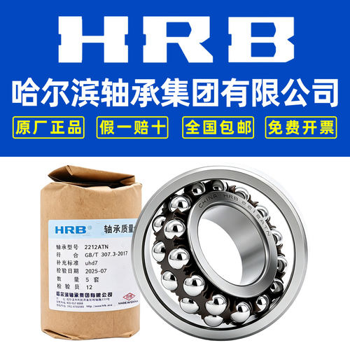 哈尔滨双列调心球轴承HRB包邮