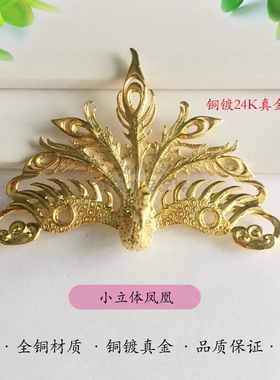 古风diy立体凤凰真金24k