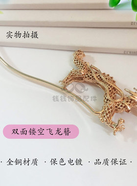 九龙九凤冠配件头饰行龙簪子铜