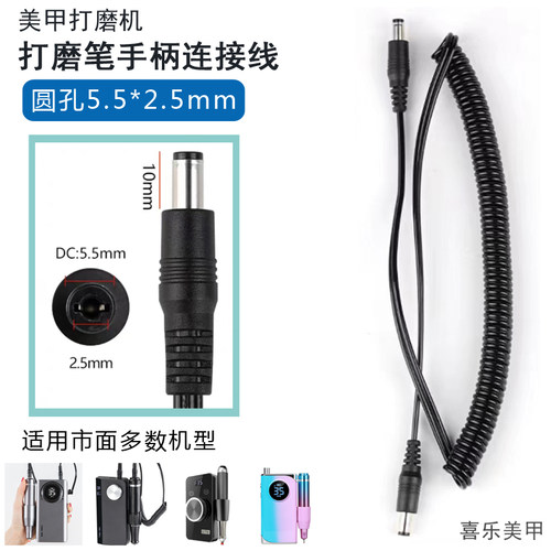 手柄连接线美甲打磨机