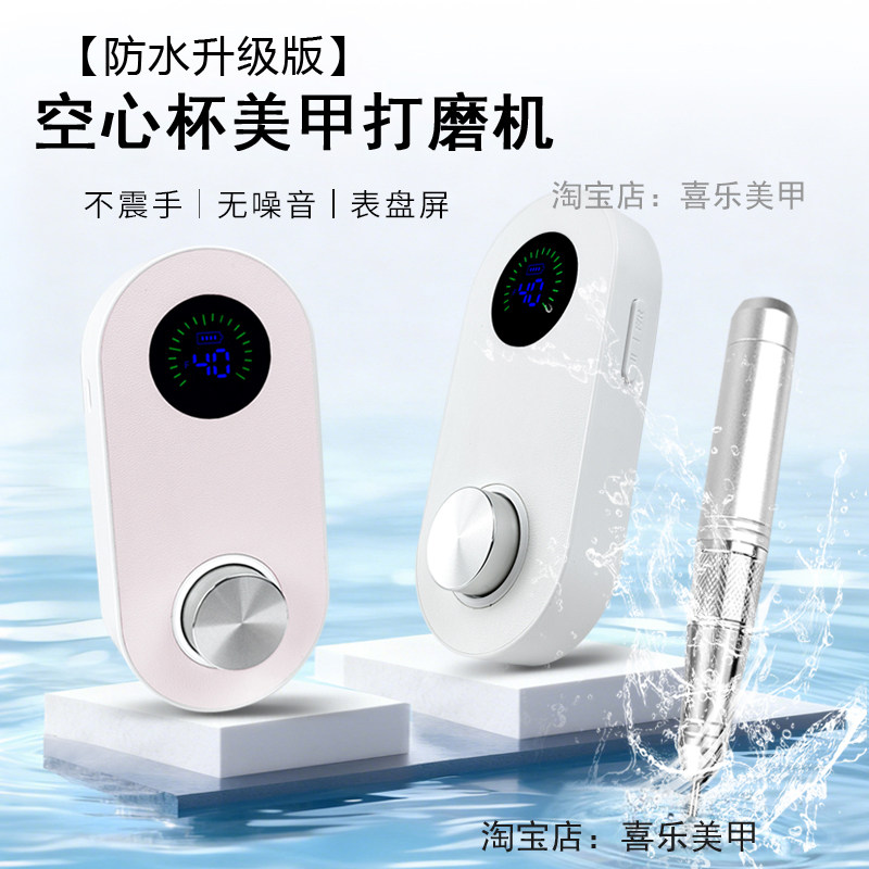 卸甲美甲空心杯打磨机小型充电修指甲磨甲器去死皮美甲店专用工具