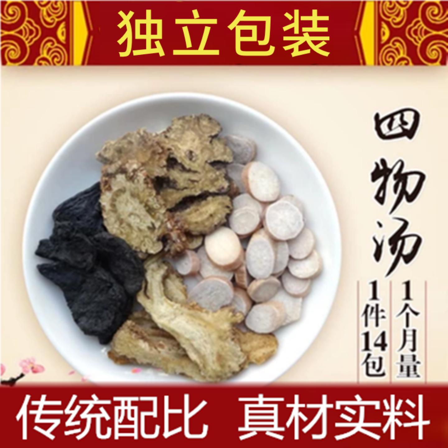 四物汤袋泡茶养生茶熟地当归白芍