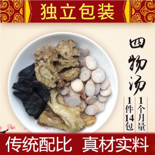 四物汤袋泡茶养生茶熟地当归白芍