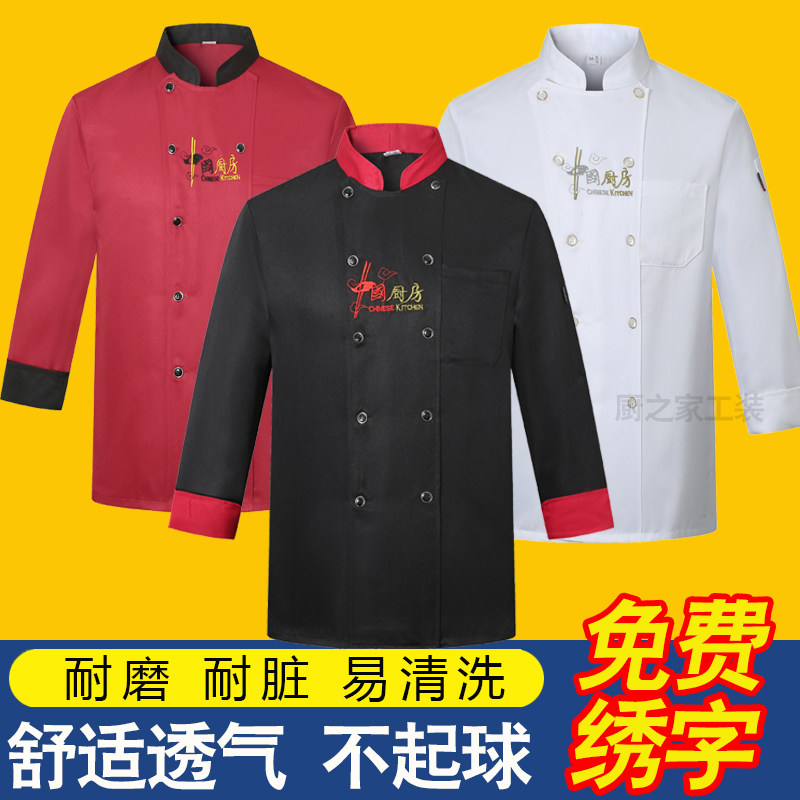 长袖餐饮后酒店厨房厨师服