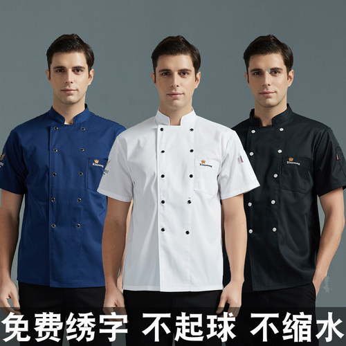 厨房厨师工作服厨之家四季通用
