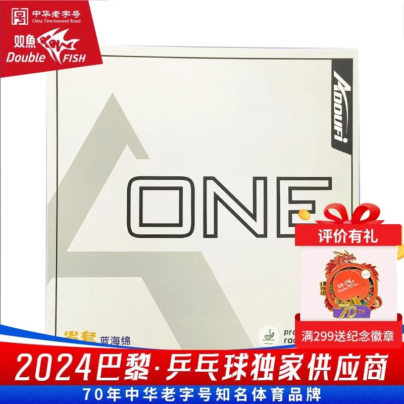 双鱼Aone乒乓球拍胶皮省套蓝海绵乒乓球套胶高弹胶皮兵乓球专用