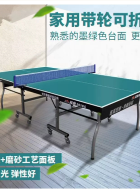 双鱼乒乓球桌护眼墨绿色台面乒乓球台室内家用标准比赛2018G