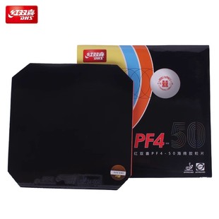 红双喜乒乓球拍胶皮PF4-50厚海绵弧圈快攻高弹性反胶