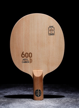 DARKER 达克SPEED600Aryl-Carbon桧木芳碳纤维乒乓球底板