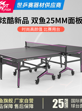双鱼2036乒乓球台标准25mm黑色面板可折叠移动式乒乓球桌家用室内