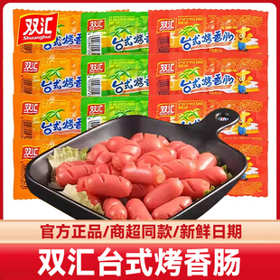 双汇台式烤香肠原味热狗肠开袋即食火腿肠泡面搭档休闲小零食批发