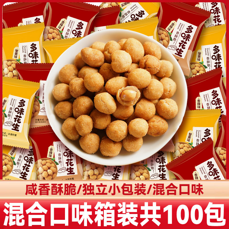 多味花生小包装香辣味花生米坚果炒货下酒解馋小零食批发休闲食品