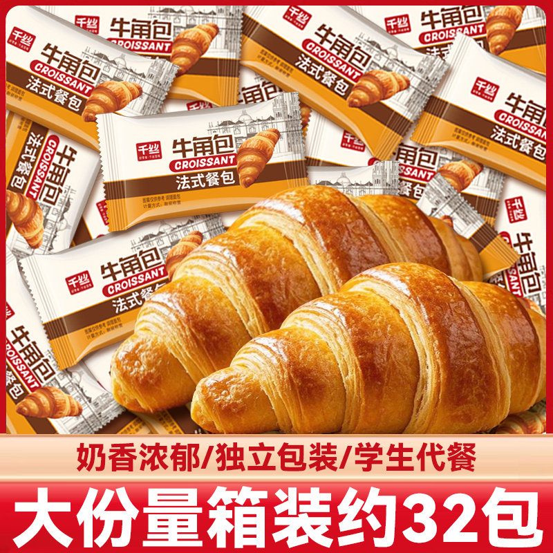 千丝牛角面包早餐整箱学生代餐宿舍下午茶健康零食食品小吃批发