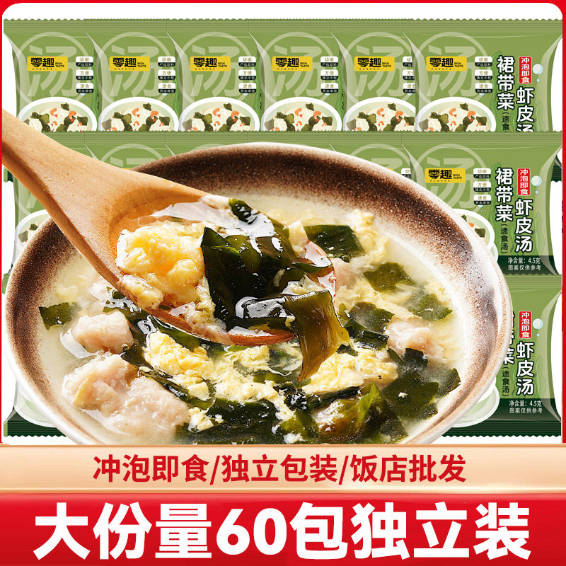 零趣裙带菜虾皮汤冲泡即食小包装速食汤包饭店餐厅汤料包小包批发