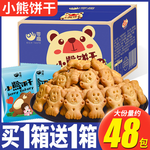 小熊饼干整箱早餐曲奇熊字手指饼儿童小零食品小包装休闲小吃散装