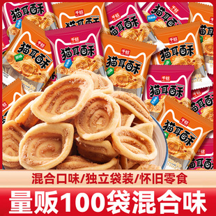 千丝猫耳朵猫耳酥多口味怀旧老式零食小吃小包装吃货食品散装批发