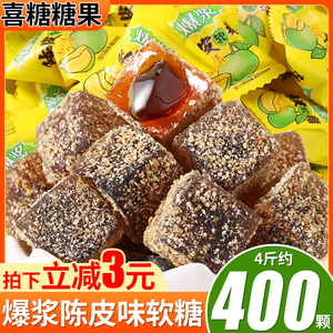 爆浆陈皮软糖袋装婚庆喜糖果散装年货解馋零食小吃休闲食品批发