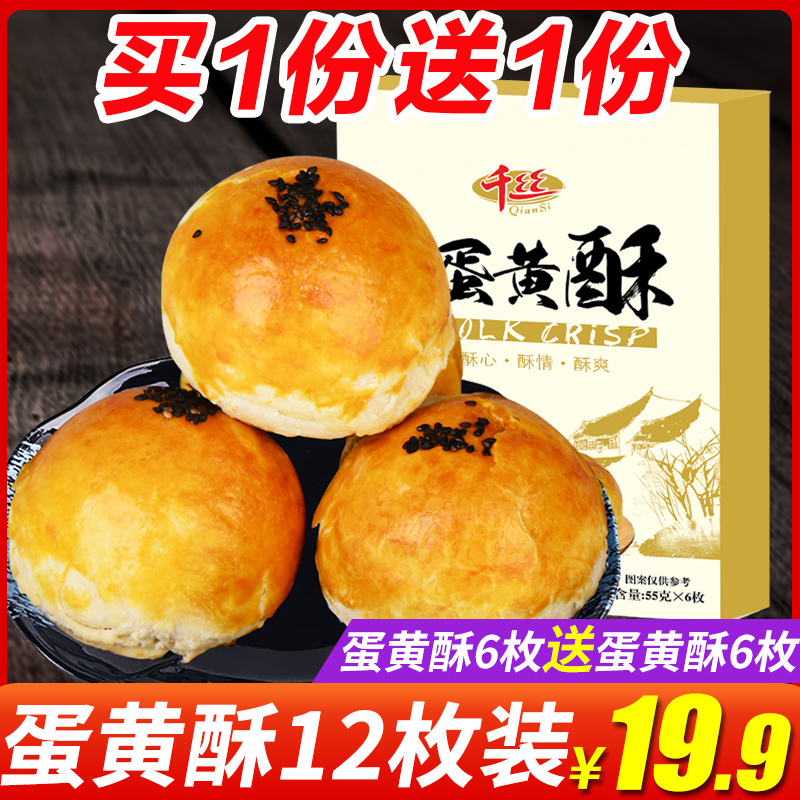 千丝蛋黄酥咸海鸭好吃不贵的网红小零食早餐面包整箱散装美食糕点