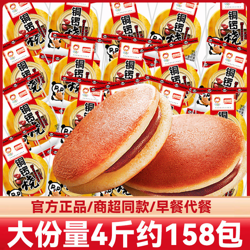 盼盼红豆味铜锣烧整箱早餐面包蛋糕营养糕点解馋零食充饥夜宵批发
