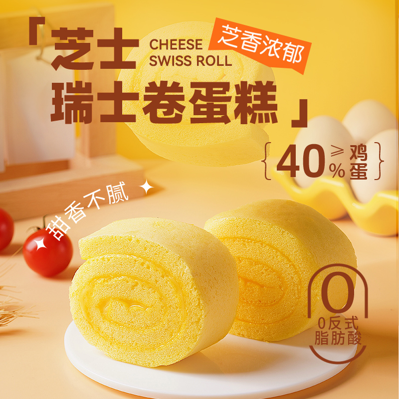 千丝芝士瑞士卷整箱学生营养早餐夹心蛋糕零食休闲宿舍充饥食品P