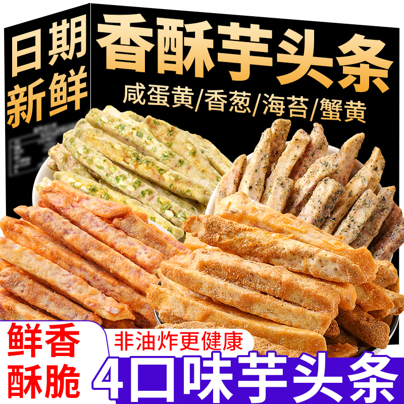 多种口味芋头条零趣食品