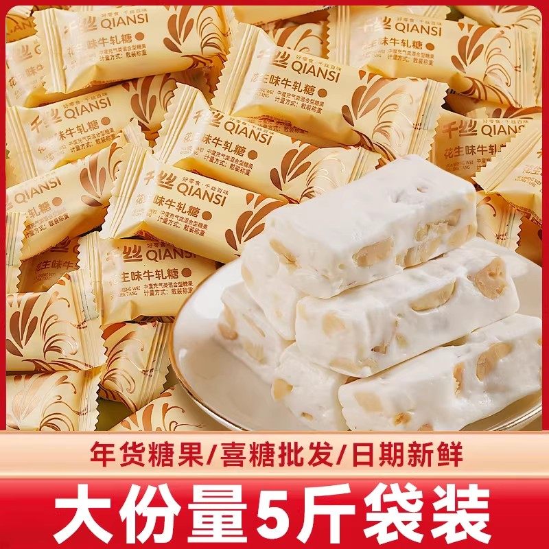 牛轧糖花生味牛扎糖袋装花生糖年货节糖果小零食喜糖散装年货批发