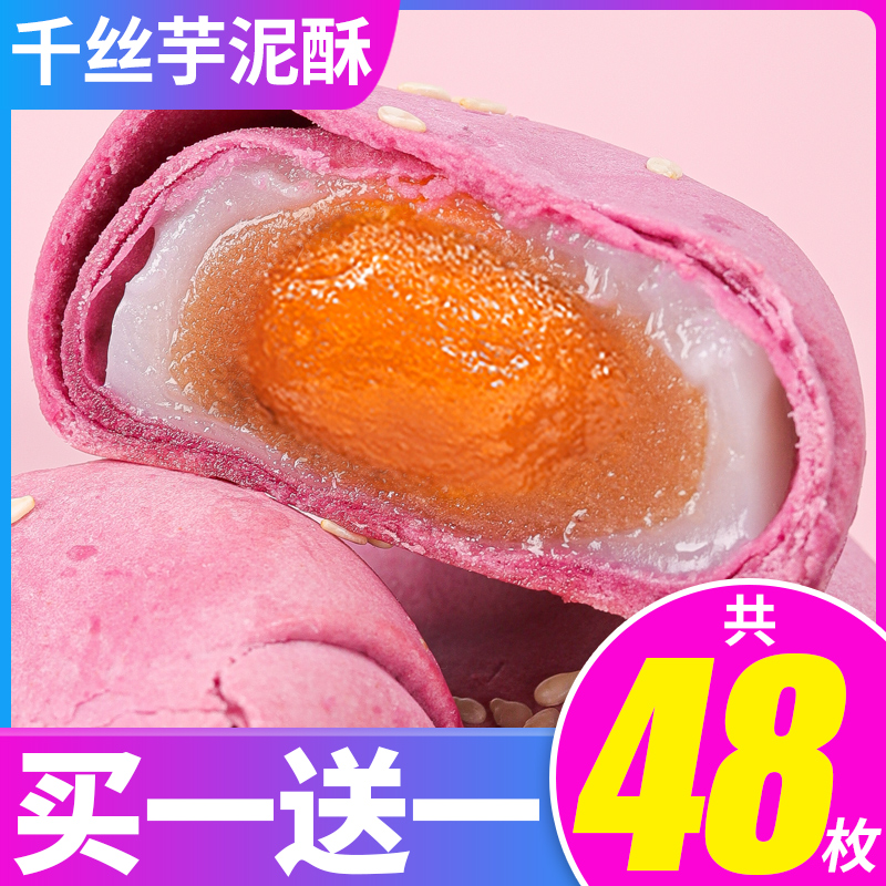 3芋泥酥雪媚娘蛋黄酥芋头早餐面包糕点网红爆款休闲零食品全国小吃