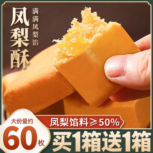 凤梨酥糕点60枚箱装小包装