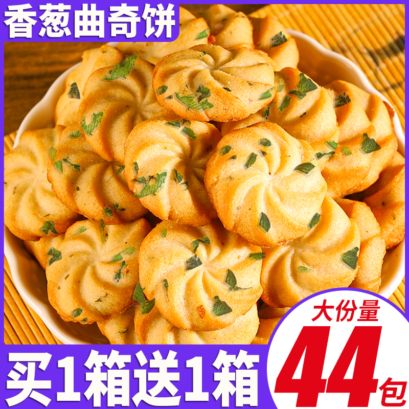 香葱曲奇饼干整箱网红好吃解馋休闲早餐小吃散装多口味零食品T