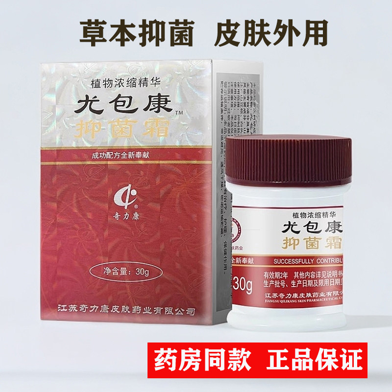奇力康尤包康霜抑菌霜  扁平皮肤外用 尤疱康霜 - 实物图