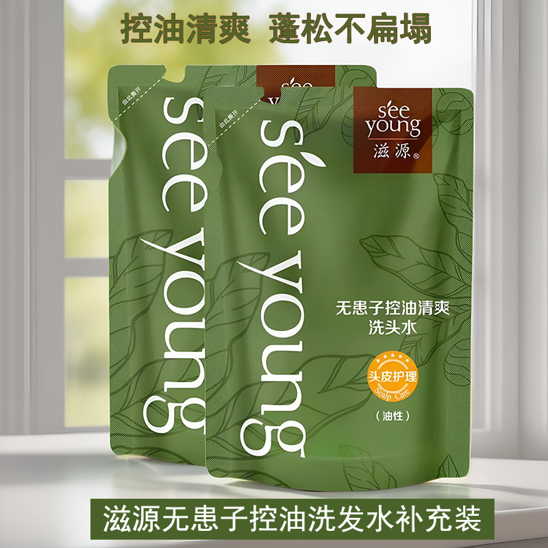 滋源无患子控油洗发水