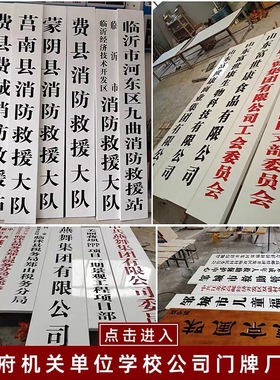 机关单位牌政府大门牌行政学校医院公司挂牌厂牌白色吊牌实木牌匾