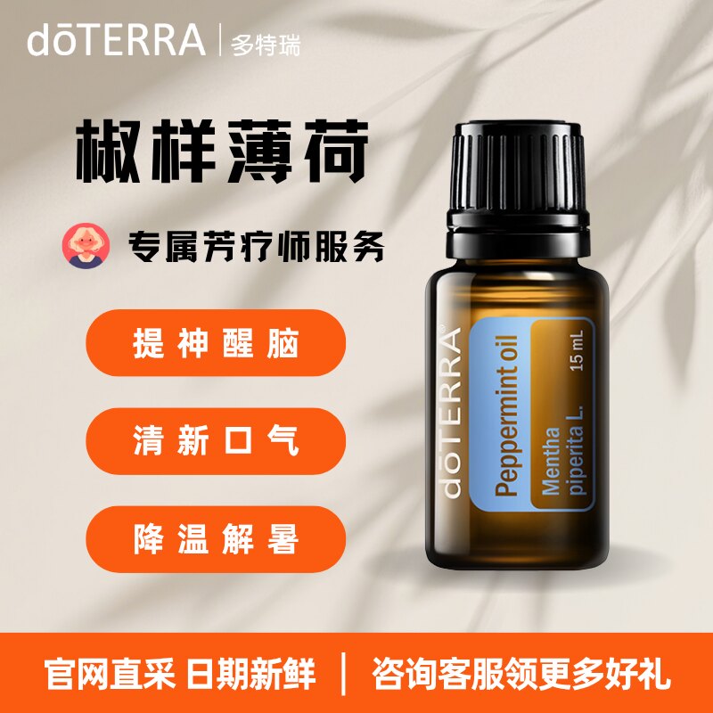 多特瑞精油椒样薄荷单方精油醒脑提神清新口气物理降温按摩15ml图片