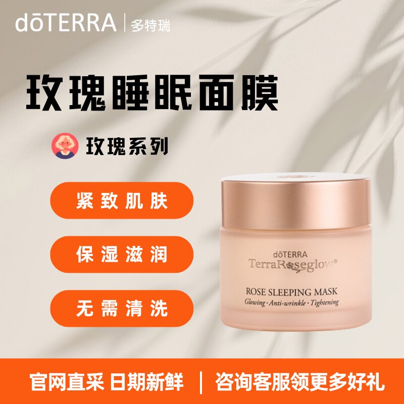 多特瑞官网旗舰店玫瑰臻颜睡眠面膜80g滋养肌肤舒缓保湿免洗面膜