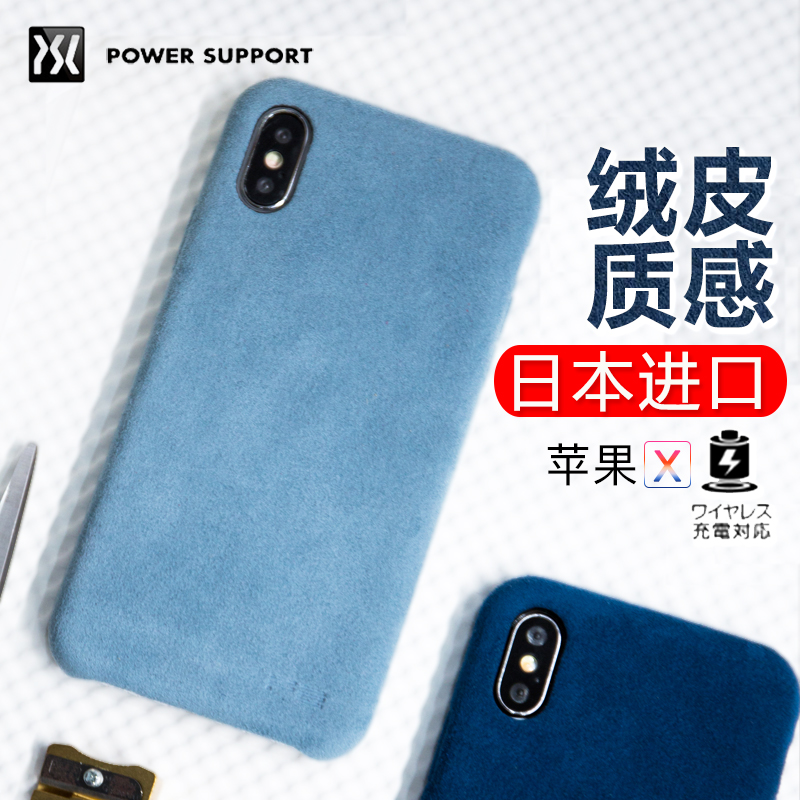 PowerSupport苹果Xs日本皮套AirJacket奢华iPhonexs绒皮时尚手机壳进口超麓毛防滑潮男时尚女X高端保护壳