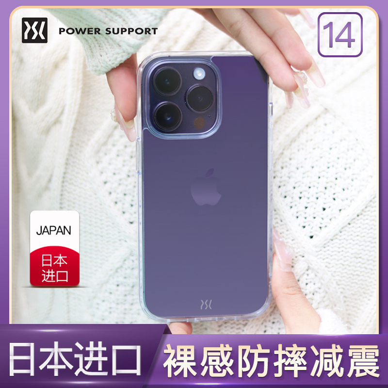 PowerSupport苹果14日本壳超薄