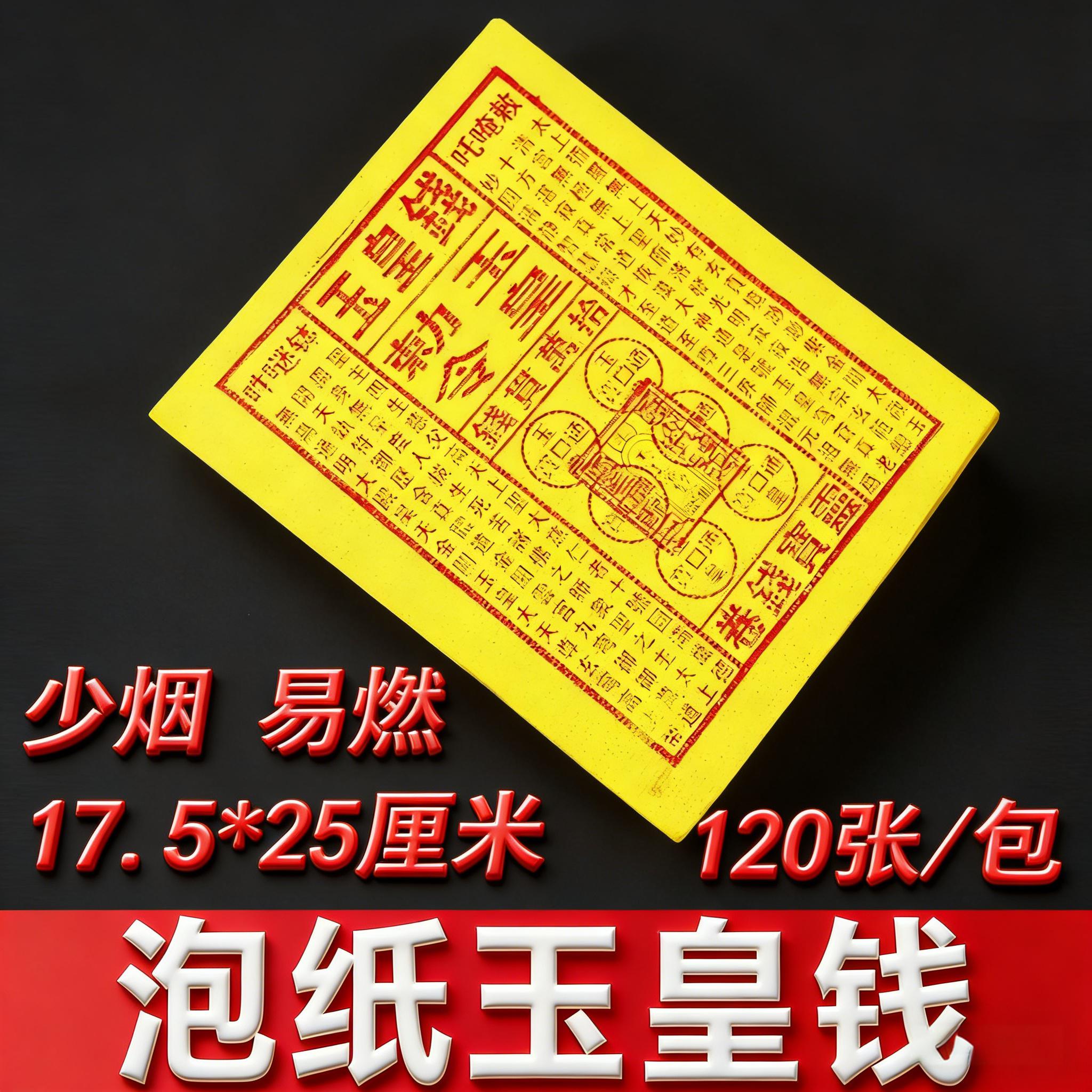 盖章玉皇钱印板十万贯玉皇通宝