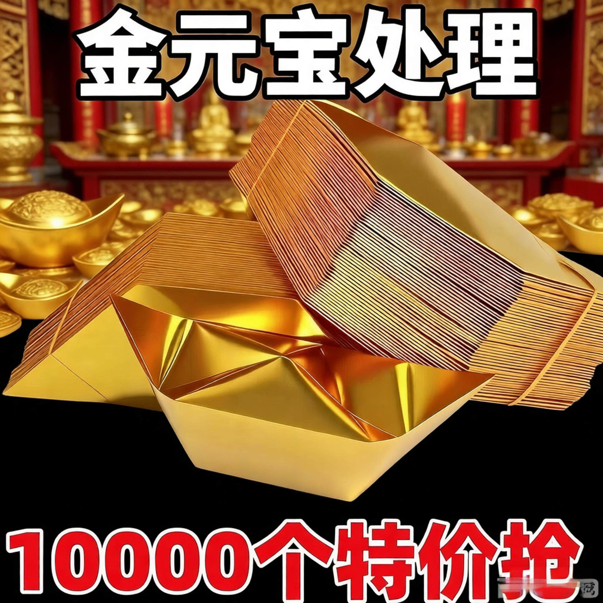 金银锡箔元宝半成品加硬加厚手工折纸锡箔纸烧纸钱金条金砖包邮
